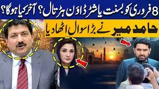 Basant on Feb 8 or Complete Shutdown Strike | Hamid Mir Raises a Big Question | Capital TV