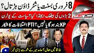 Basant or Shutter-Down Strike? - Meetings In Adiala - Hamid Mir - Capital Talk​ |@geonews