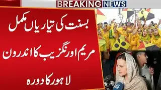 Basant Preparations Begin: Basant preparations!Marriyum Aurangzeb visits Mochi Gate | Public News