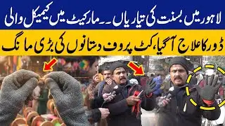Basant Preparations in Lahore: Cut-Proof Gloves in High Demand | Capital TV
