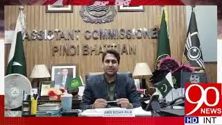 Basant se qabal Assistant Comissnor ka bayan a gaya. || 90 News HD ||