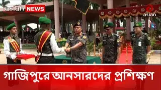 গাজিপুরে আনসারদের  প্রশিক্ষণ | Basic Training | Gajipur | Training | Ansar