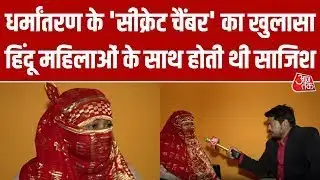 Basti में Conversion Syndicate का पर्दाफाश, होटल से चल रहा था महिलाओं के शोषण का काला खेल