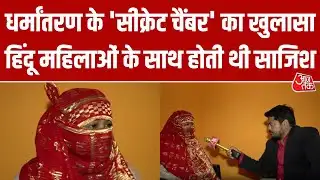 Basti में Conversion Syndicate का पर्दाफाश, होटल से चल रहा था महिलाओं के शोषण का काला खेल