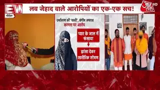 Basti Love Jihad Case: 