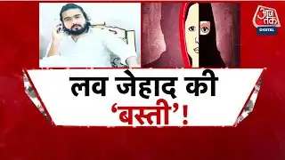 Basti Love Jihad Case: कलावा पहनकर शादी का झांसा और फिर देहव्यापार, 100 से ज्यादा लड़कियों शिकार