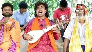 অসাধারণ কণ্ঠে অসাধারন একটি Baul গান | শুনেই দেখুন আপনার অবশ্যই ভাল লাগবে