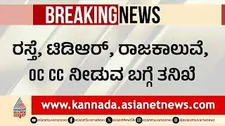 BBMP ಇಂಜಿನಿಯರ್‌ಗಳಿಗೆ ಲೋಕಾಯುಕ್ತ ಶಾಕ್: 73 ಅಧಿಕಾರಿಗಳ ವಿರುದ್ಧ ತನಿಖೆ! | BBMP Scam | Suvarna News