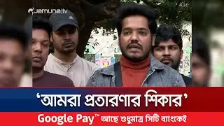 ৪৭তম বিসিএসের লিখিত পরীক্ষা বর্জনের ঘোষণা আন্দোলনরতদের | BCS Exam | Jamuna TV