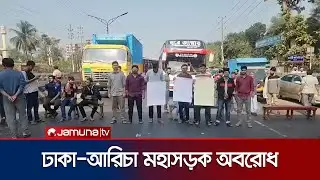 বিসিএসের লিখিত পরীক্ষা পেছানোর দাবিতে জাবি শিক্ষার্থীদের বিক্ষোভ | BCS Protest | Jamuna TV