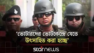 জাতীয় নির্বাচনকে শান্তিপূর্ণ করতে রাজধানীজুড়ে যৌথ বাহিনীর টহল জোরদার | BD Army | BD Election