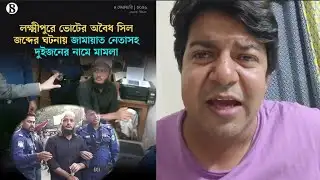 নির্বাচন নিয়ে জামাতের বিশেষ প্ল্যান গোপন নথিপত্র দেখুন | BD ARMY | BD News