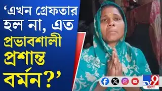 BDO Prasanta Burman News: সুপ্রিম কোর্টের ডেডলাইন পার, এখনও ফেরার প্রশান্ত বর্মন!