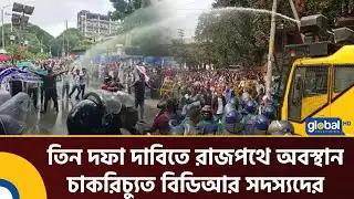 তিন দফা দাবিতে রাজপথে অবস্থান চাকরিচ্যুত বিডিআর সদস্যদের | BDR | Global TV News