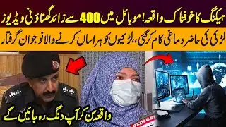 Be Alert | Shocking Hacking Case | 400 Videos In Phone | Young Man Arrested In Karachi