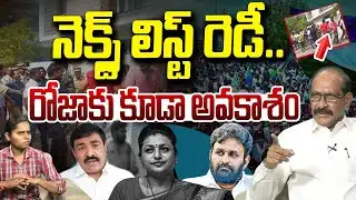 Be ready for arrest | Adusumilli Srinivasa Rao on Ambati Rambabu Arrest | Vanara Digital