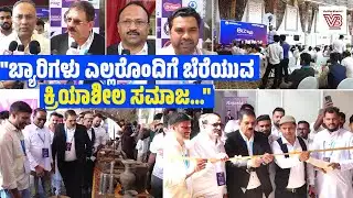 "ಬ್ಯಾರಿಗಳು ಬಿಸಿನೆಸ್ ಪ್ರಾರಂಭಿಸಬೇಕು, ಉದ್ಯೋಗ ಕೊಡ್ಬೇಕು" | Bearys Central Committee | Bengaluru