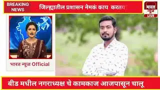 रायमोहा खून प्रकरण: पेंटिंग कामगाराचा निर्घृण अंत | Beed Crime News 