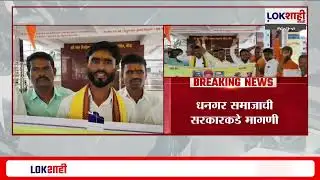 Beed Dhangar Samaj Reservation। 