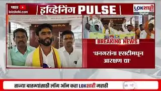 Beed Dhangar Samaj Reservation। 