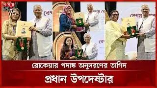 এ বছর রোকেয়া পদক পেলেন ৪ নারী | Begum Rokeya Padak | Somoy TV