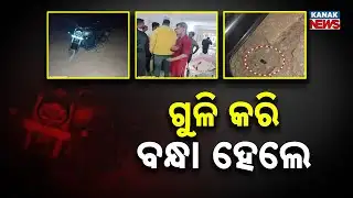 Begunia Police Arrest 4 in Murder Case – Main Accused Ajay Bhujbal Captured