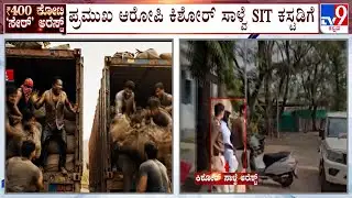 Belagavi ₹400 Crore Robbery Case: ಪ್ರಮುಖ ಆರೋಪಿ ಕಿಶೋರ್ ಸಾಳ್ವೆ SIT ಕಸ್ಟಡಿಗೆ