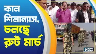 Beldanga News: শনিতেই বেলডাঙায় মসজিদের শিলান্যাস, চলছে রুট মার্চ