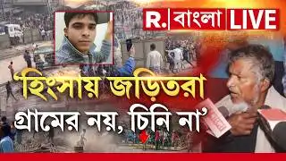 Beldanga Violence |‘হিংসায় জড়িতরা গ্রামের নয়, চিনি না’|বিস্ফোরক দাবি আলাউদ্দিন শেখের বাবার | #LIVE