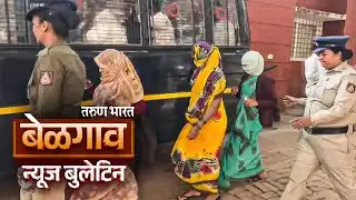 बेळगाव न्यूज बुलेटिन | Belgaum News Bulletin | 04-02-2026