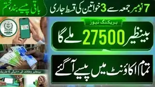 Benazir Income Support 27500 Payment Update | Ehsaas Program | 8171 Online Check 2025.