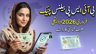 Benazir Income Support Program Online Check 2026 | BISP New Update | Ramzan Package