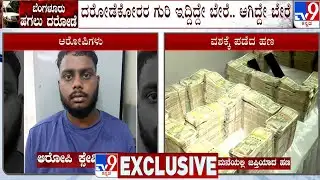 Bengaluru ATM Van Robbery Case: ದರೋಡೆಕೋರರ ಗುರಿ ಇದ್ದಿದ್ದೇ ಬೇರೆ..ಆಗಿದ್ದೇ ಬೇರೆ