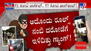 Bengaluru ATM Van Robbery Case: ATM ರಾಬರಿ ಆರೋಪಿಗಳ ವಿಚಾರಣೆ ನಡೆಸ್ತಿದ್ದಂತೆ ಒಂದೊಂದೇ ರಹಸ್ಯಗಳು ಹೊರಬರ್ತಿವೆ