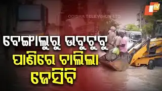 Bengaluru Flooded: Residents Struggle as Streets Turn into Rivers