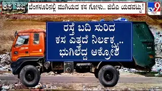 Bengaluru Garbage Issue: Vatal Nagaraj Dumps Garbage Outside GBA Office In Protest