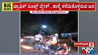 Bengaluru Road Rage Video Goes Viral | Public TV