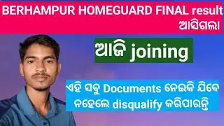 BERHAMPUR HOMEGUARD FINAL result ଆସିଗଲା //