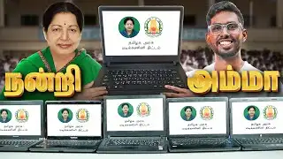 அம்மா மடிக்கணினி திட்டம் 🥺 - Best Scheme in TamilNadu 🔥 | All அம்மா Laptops Review 💻