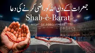 Best Thursday Night Dua | Powerful Prayer for Rizq, Relief & Forgiveness