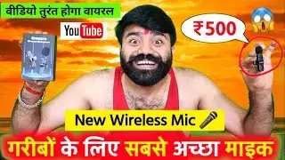 🥰 सस्ता है पर बढ़िया है !! Best Wireless Mic For Youtube Videos | Cheapest Wireless Microphone 🎤 