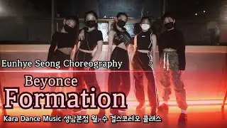💥 BEYONCE - Formation Trap Remix (R-TRAX) [KDM성남본점_걸스코레오 클래스]