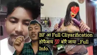 BF आ Full Cliyarification होफैबाय 💯 बोरै जाया _Full Info .
