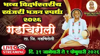 🔴 Bhajan Spardha live gadchiroli