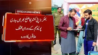 Bhakkar:  DC r visits various areas during the ongoing polio campaign across the district