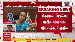 Bharat Gogawale यांच्यावर कॅशबॉम्ब, Chitralekha Patil यांच्याकडून नोटांच्या बंडलासोबतचा व्हिडीओ समोर