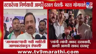 Bharat Gogawale on Sunil Tatkare | 