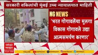 Bharat Gogawale Son case : भरत गोगावलेंचा मुलगा विकास गोगावले उद्या आत्मसमर्पण करणार