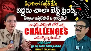 Bhargavi DSP, Kurnool Exclusive Interview with Muralidhar || iDream Muralidhar Latest Interviews