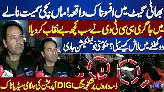 Bhati Gate Incident | Mother & Child Fall Into Drain | CCTV Exposes | DIG Operations Media Talk